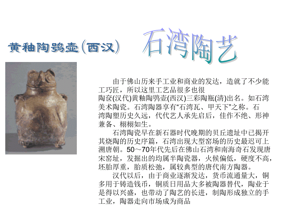 陶器--湘教版_图文_第4页