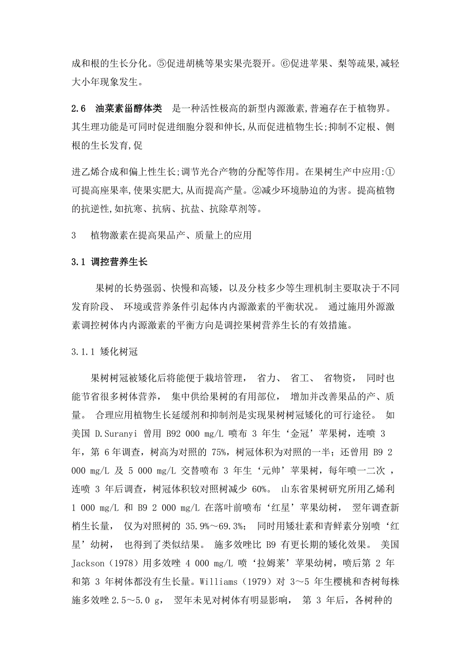 植物激素在果树生产中的应用_第4页