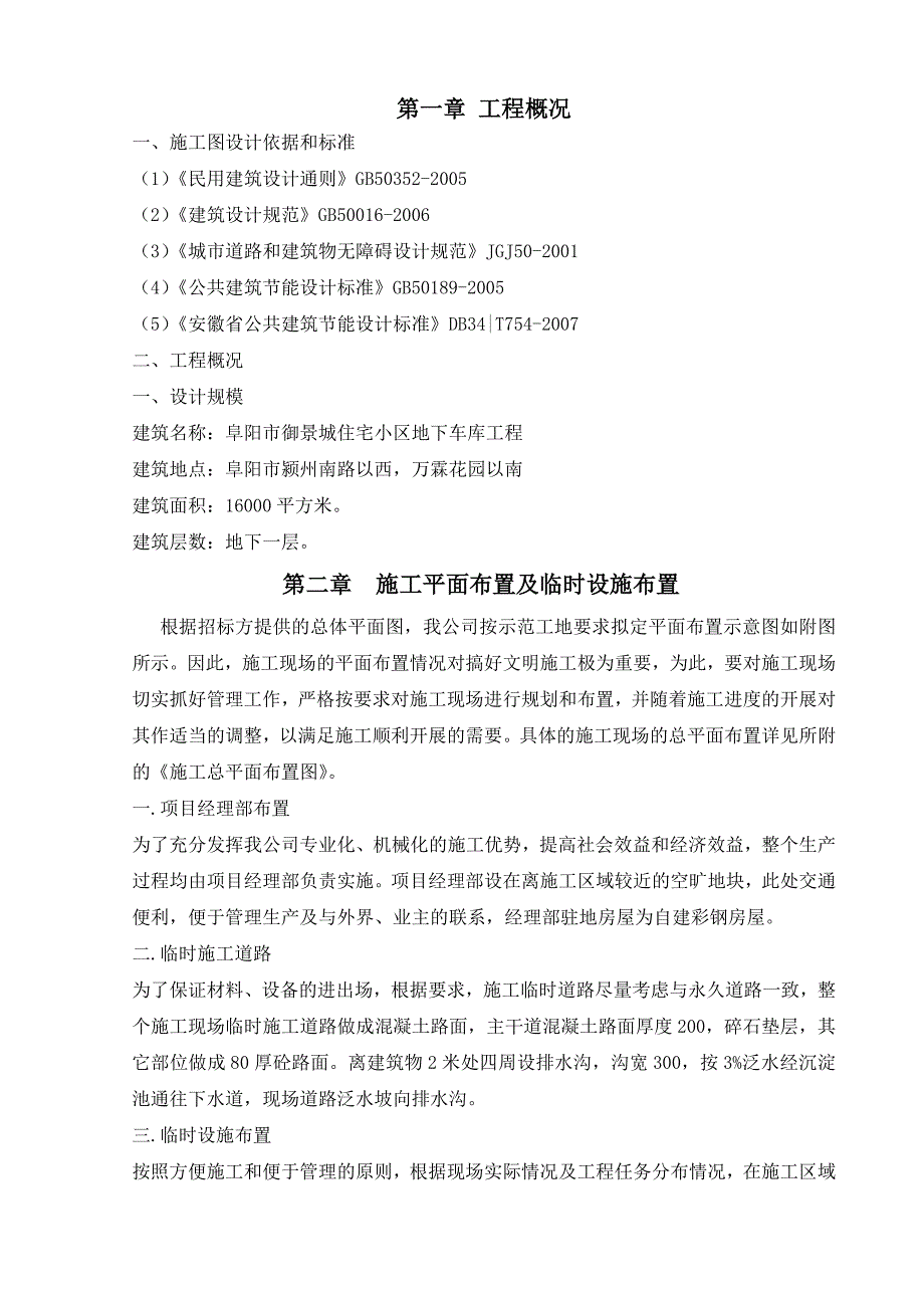 中学新建教学楼。宿舍楼施工组织设计_第2页