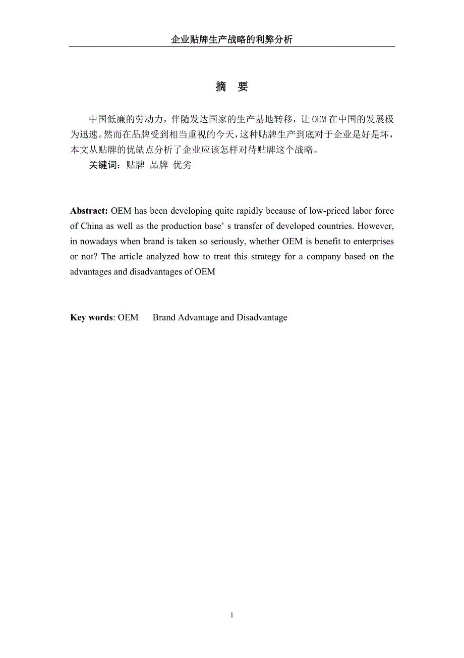 企业贴牌生产战略的利弊分析_第3页