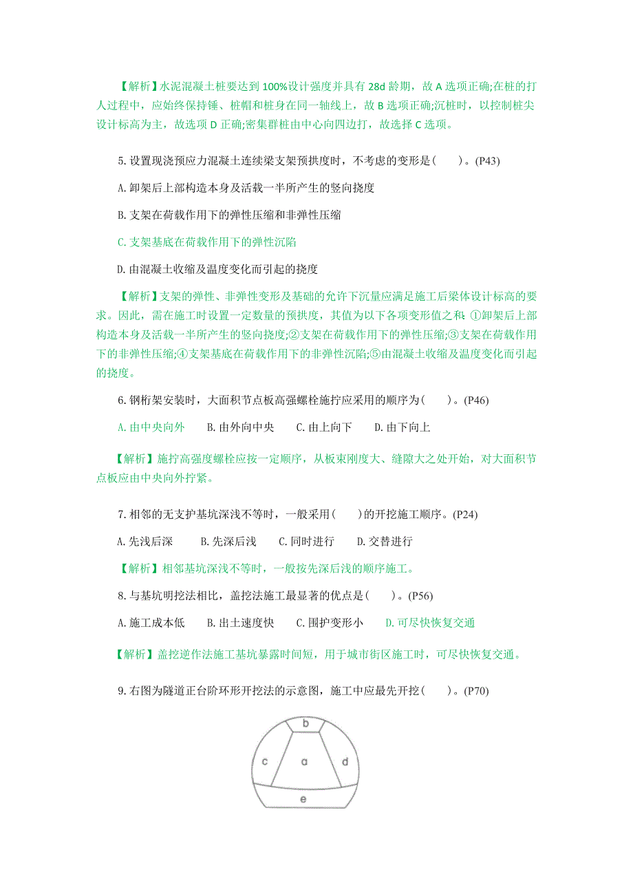 【2018年整理】二级市政真题_第2页