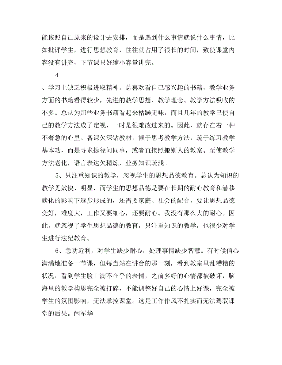 教师作风整顿自查报告_第2页