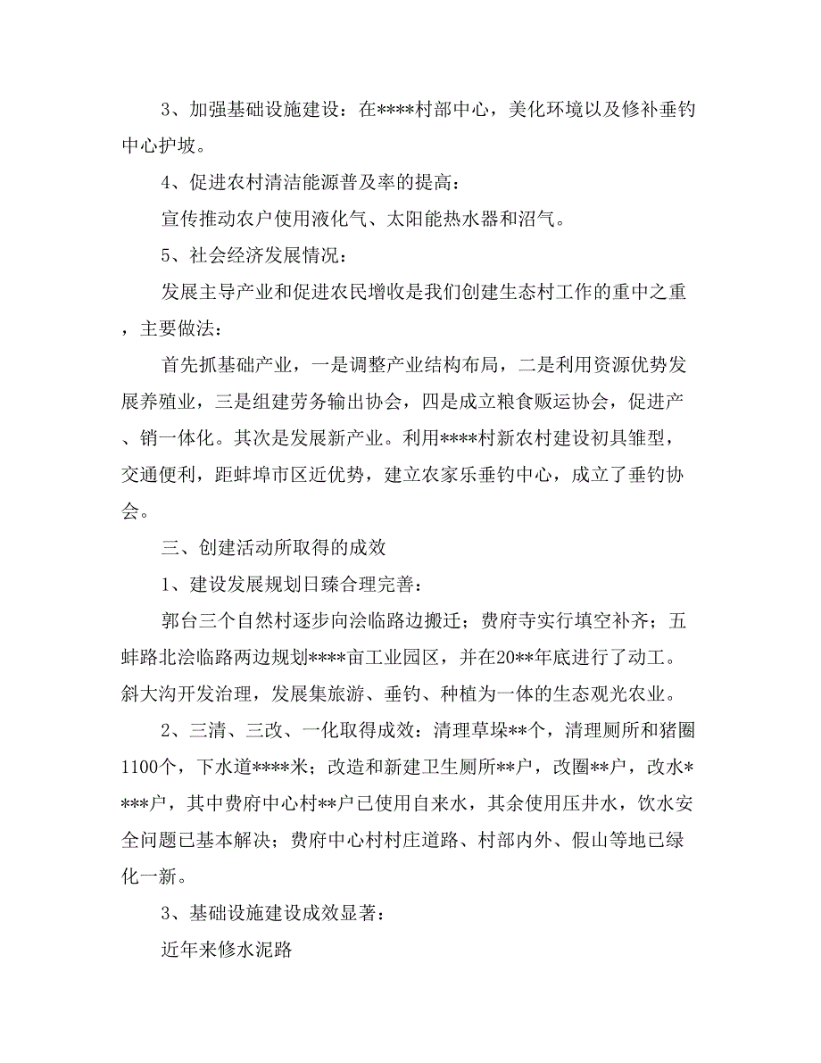 村新农村建设工作总结_第2页