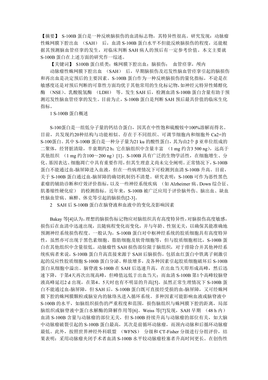 【2018年整理】S似-100B蛋白_第1页