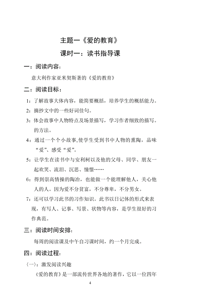 小学语文四年级下学期阅读备课　全册_第4页