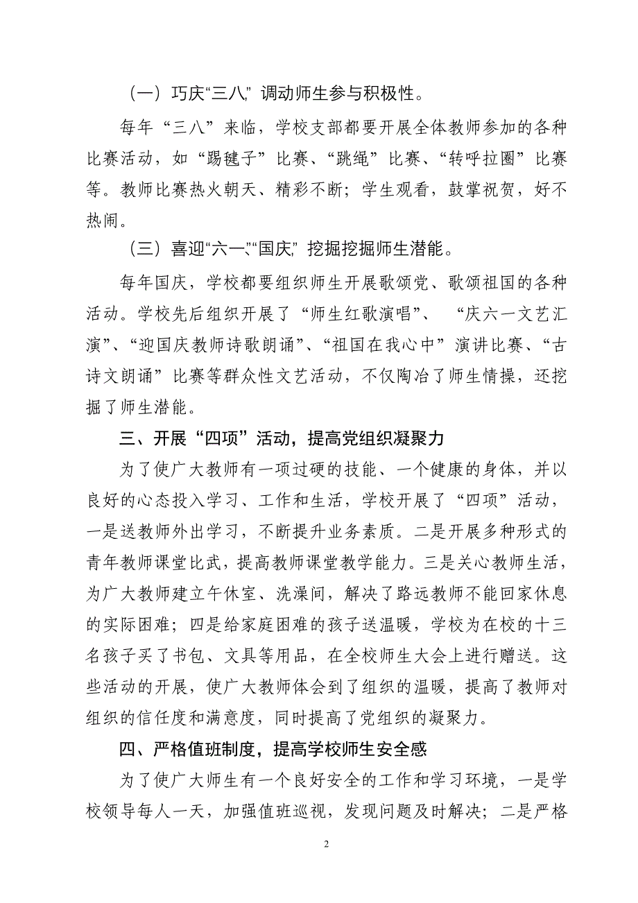 【2018年整理】丰富活动内容  创新活动形式  加强支部建设_第2页