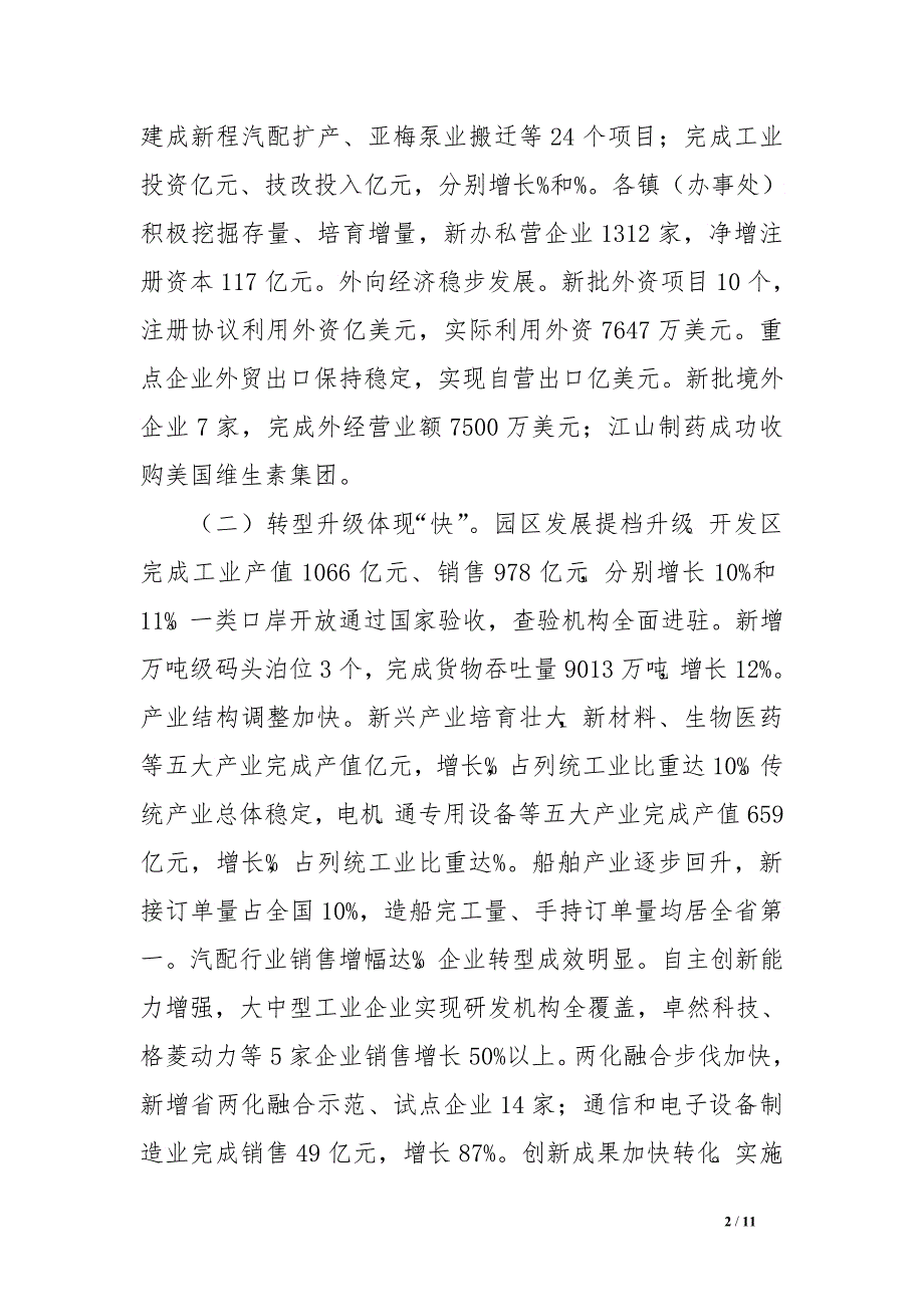 在全市工业经济转型升级推进会上的讲话 　_第2页