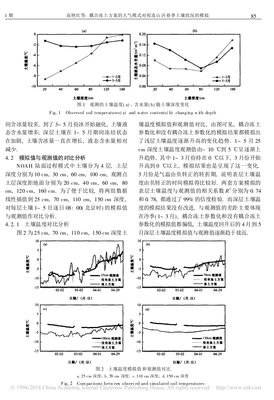 耦合冻土的大气模式对祁连山区春季土壤状况的模拟_第4页