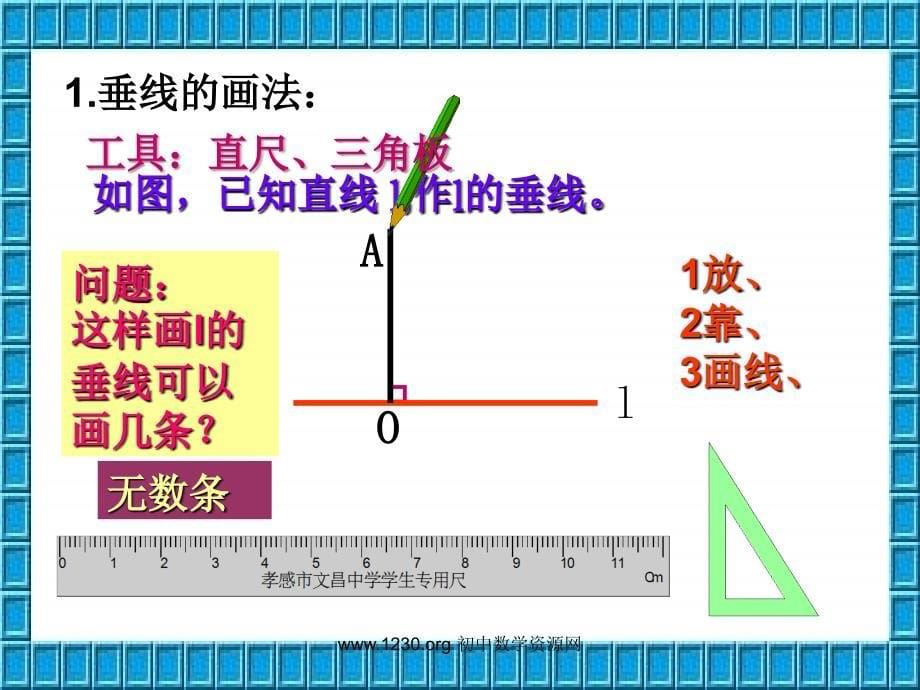 5.1 相交线(第3课时) (最新)_第5页