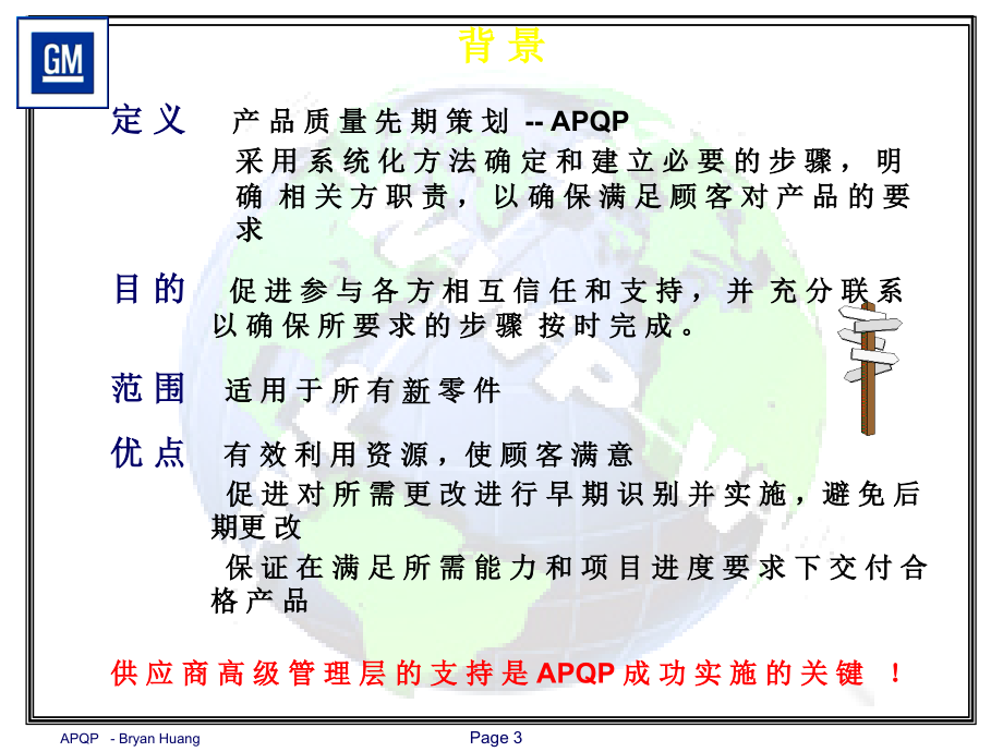 上海通用SGM培训资料(APQP)_第3页