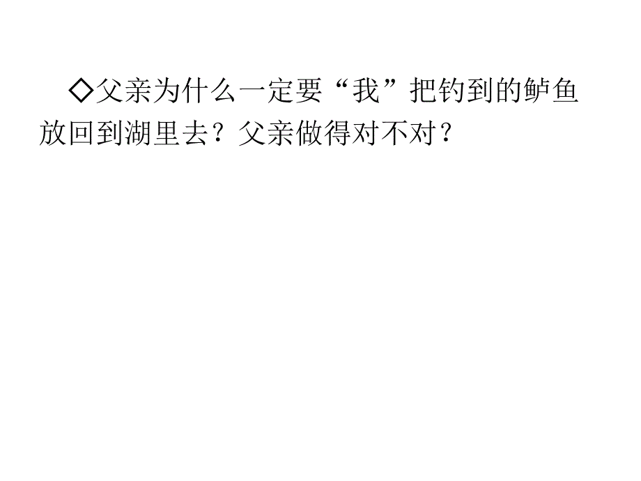 北师版小学四年级语文钓鱼的启示1_图文_第3页