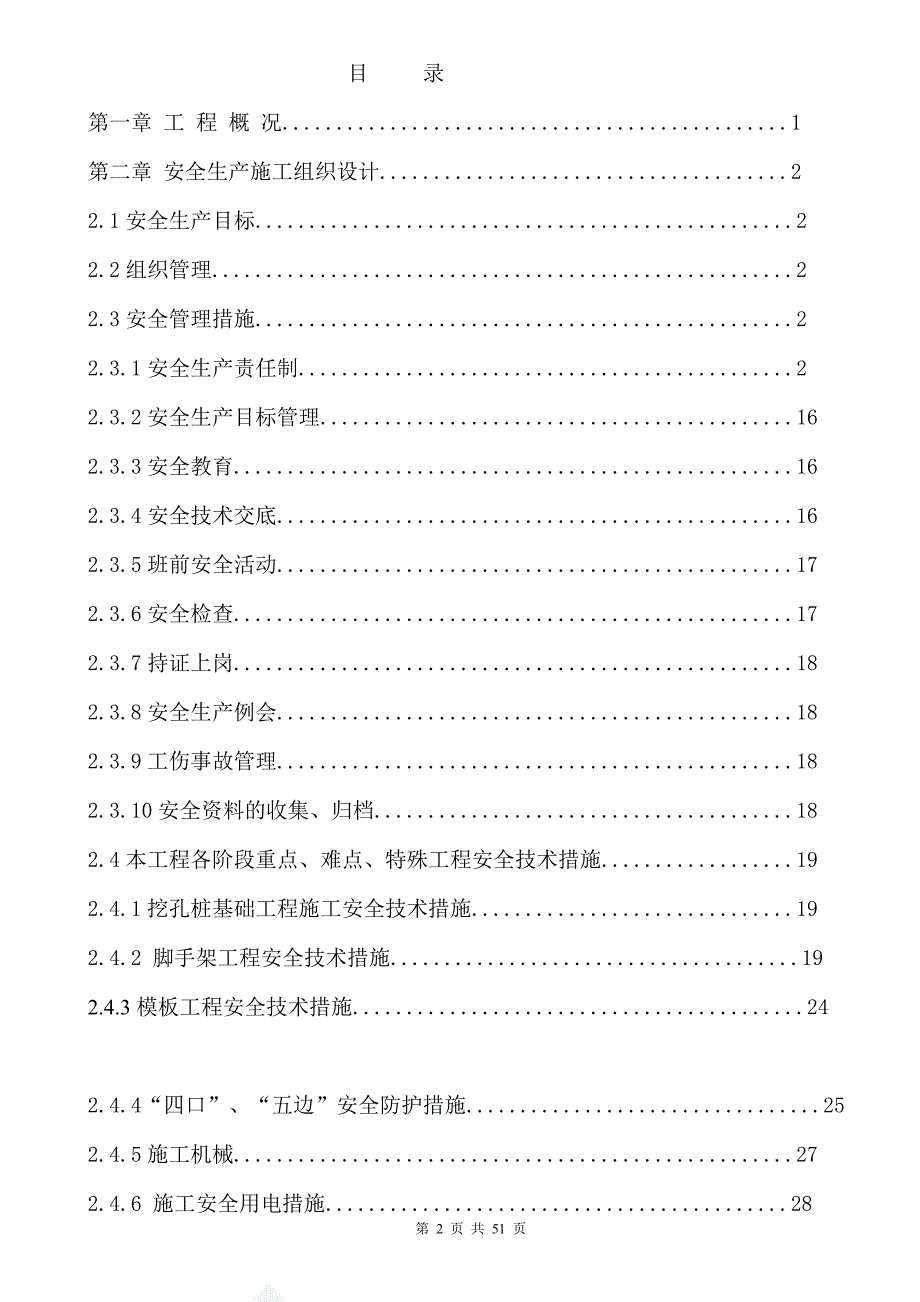 高速公路主线收费站、养护工区工程安全文明施工_第2页