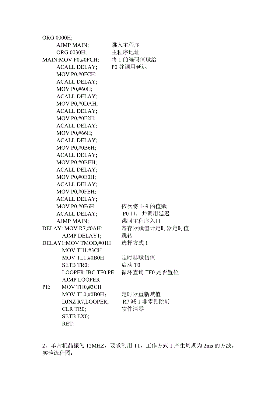 【2018年整理】单片机程序流程图及源代码_第4页