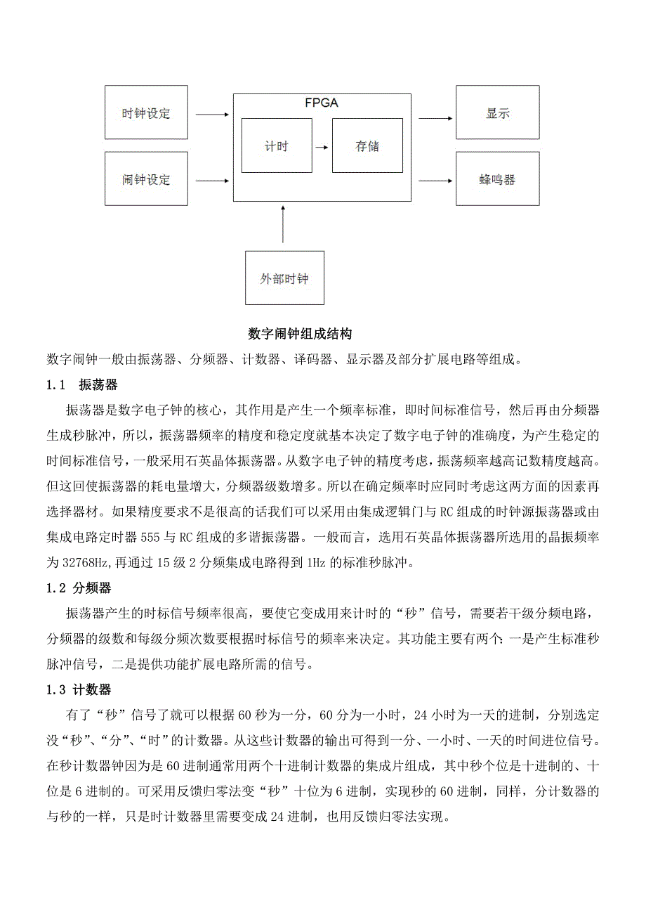 SOPC技术课程设计---基于SOPC技术实现数字闹钟_第3页