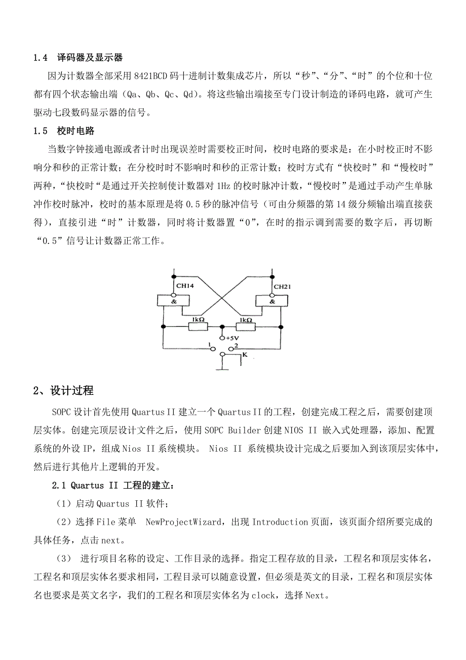 SOPC技术课程设计---基于SOPC技术实现数字闹钟_第4页