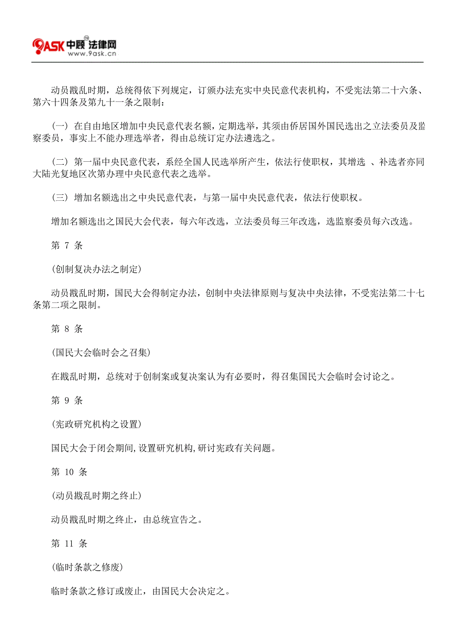 【2018年整理】动员戡乱时期临时条款_第2页