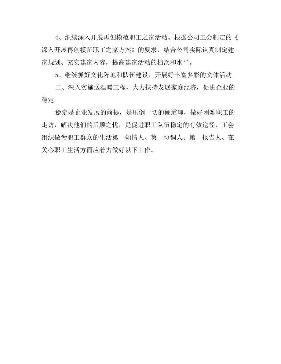 自来水公司工会年度工作计划_第4页