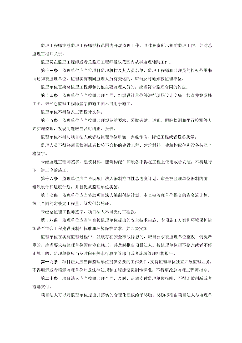 水利工程建设监理规定_第3页