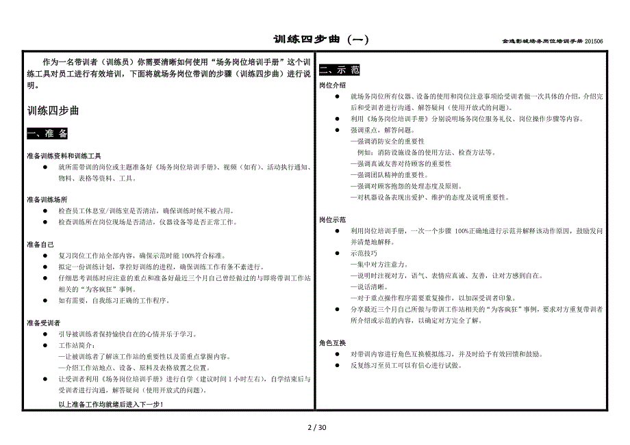 金逸影城场务岗位培训手册_第2页