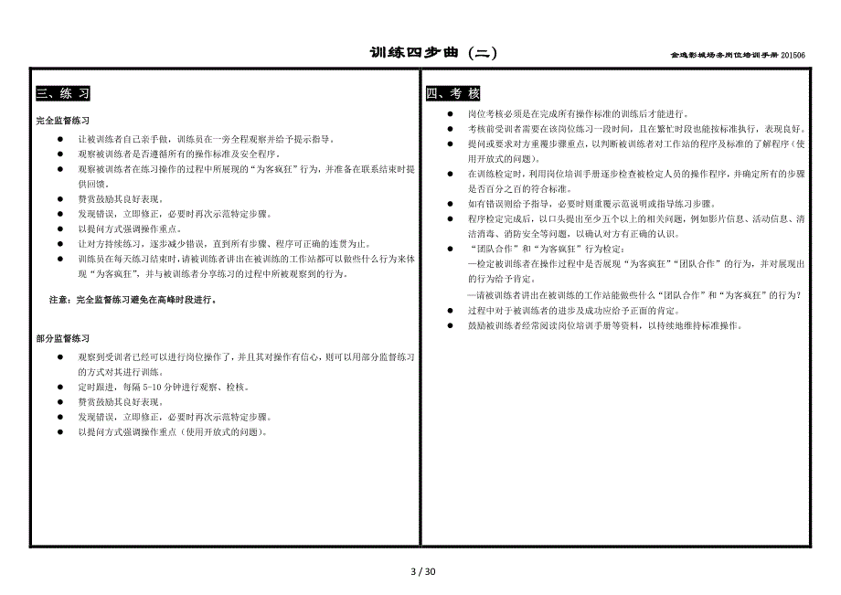 金逸影城场务岗位培训手册_第3页
