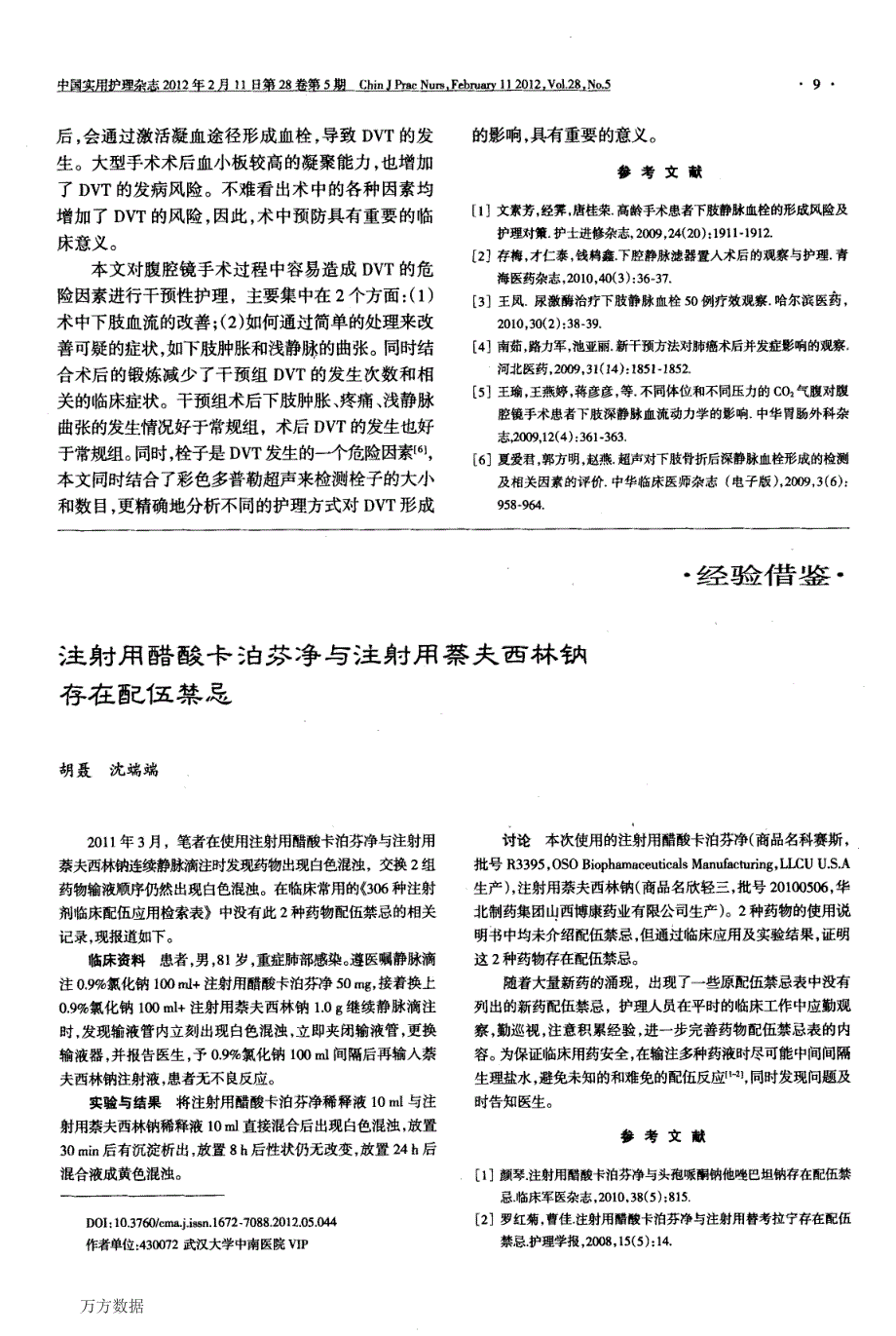 干预性护理防止腹腔镜手术后下肢静脉血栓形成的效果评价_第3页