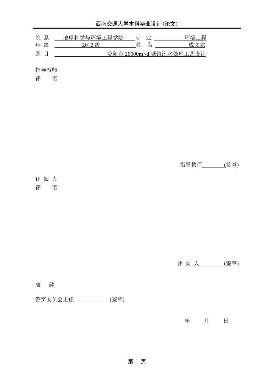 20000m3d城镇污水处理工艺设计污水处理厂毕业设计_第1页