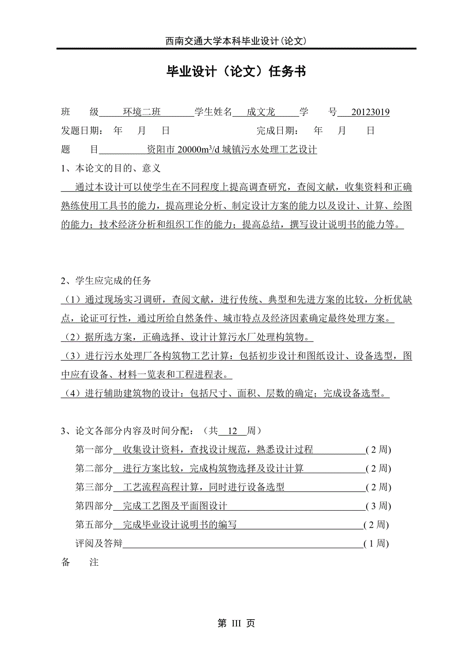 20000m3d城镇污水处理工艺设计污水处理厂毕业设计_第3页