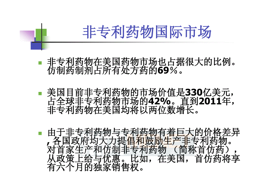 仿制药高端制剂国际化的研发策略-中_第2页