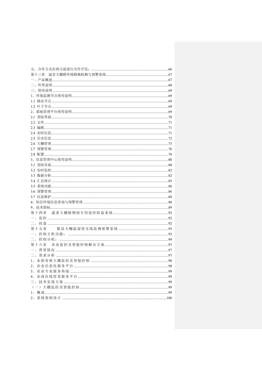 广州莱安温室大棚智能监控系统价格报价设计_第4页