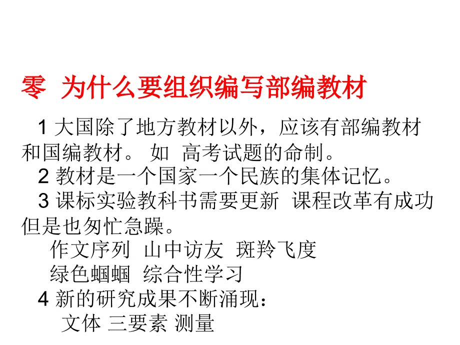 部编本七年级教材_图文_第3页