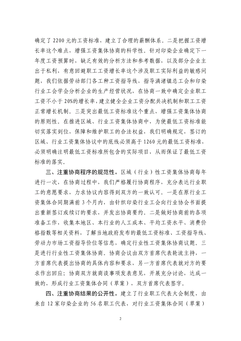 注重四个性推进区域（行业）性工资协商_第2页