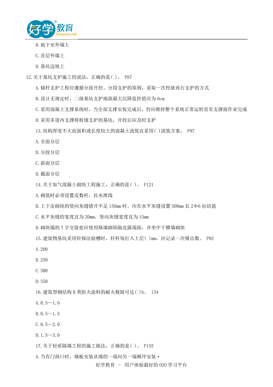 【2018年整理】一级建造师《建筑实务》真题及答案解析(全)_第3页