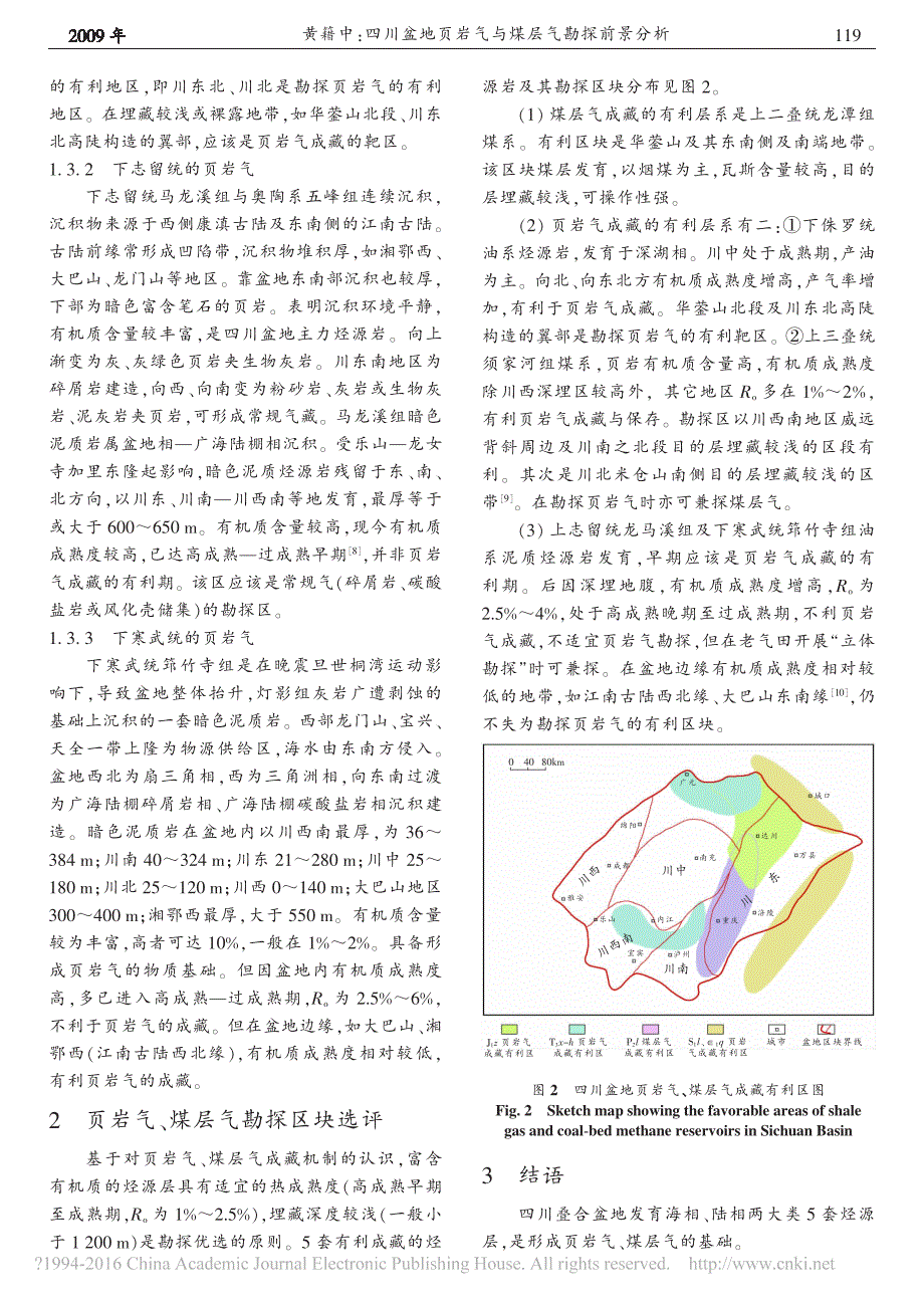 四川盆地页岩气与煤层气勘探前景分析_黄籍中_第4页