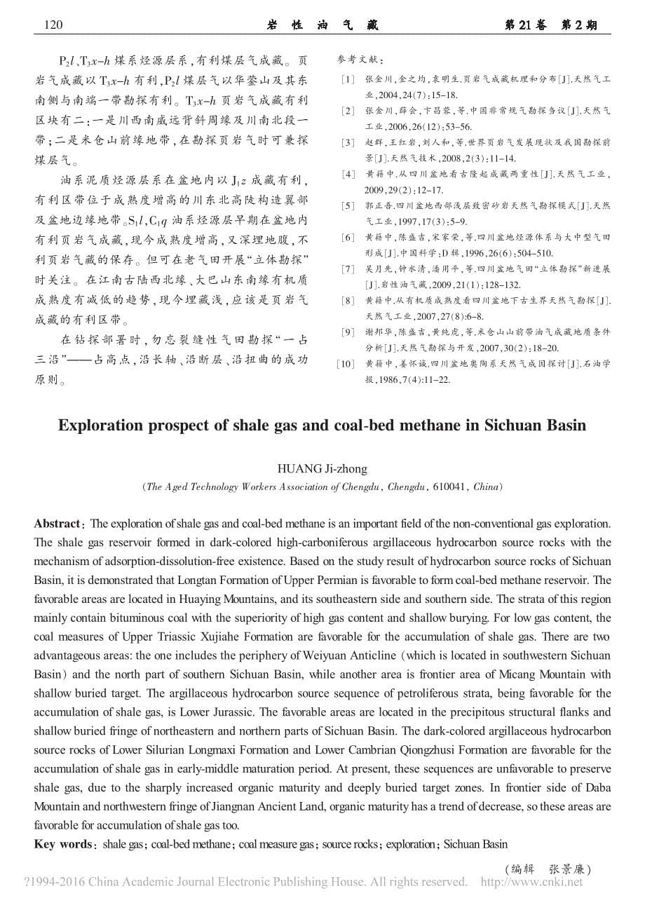 四川盆地页岩气与煤层气勘探前景分析_黄籍中_第5页