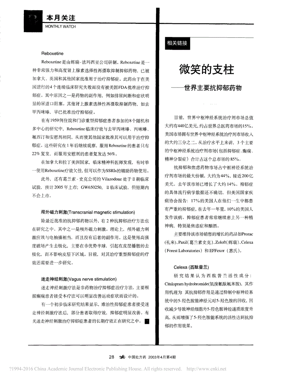 抑郁天空拨云见日_抑郁症最新治疗药物和方法_潘集阳_第3页