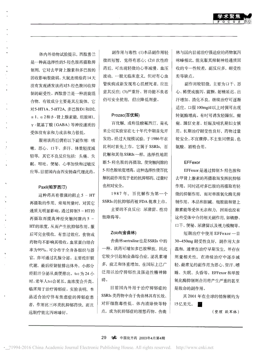 抑郁天空拨云见日_抑郁症最新治疗药物和方法_潘集阳_第4页