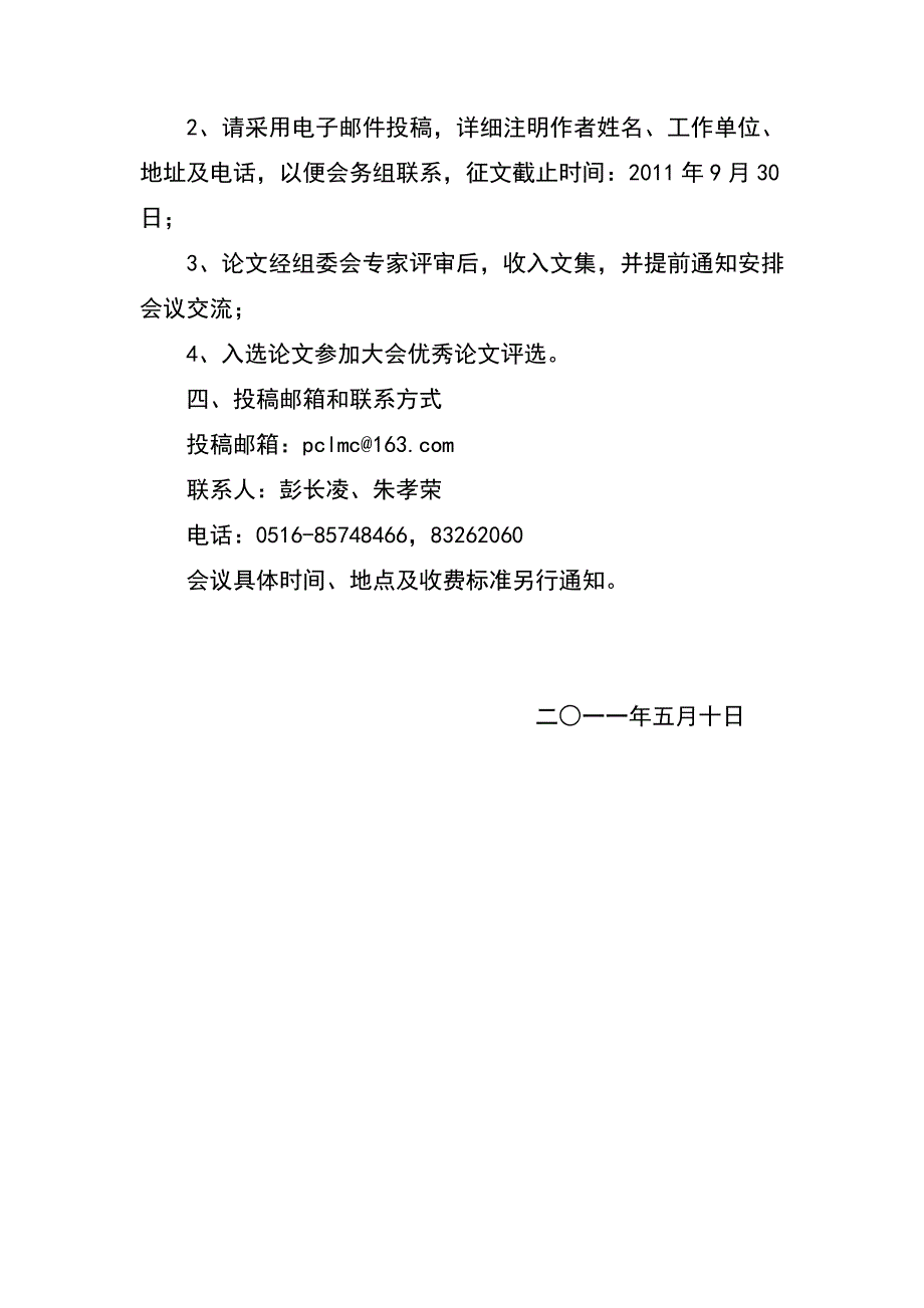 江苏省第二十三届高校、科研院所实验动物科学管理_第2页