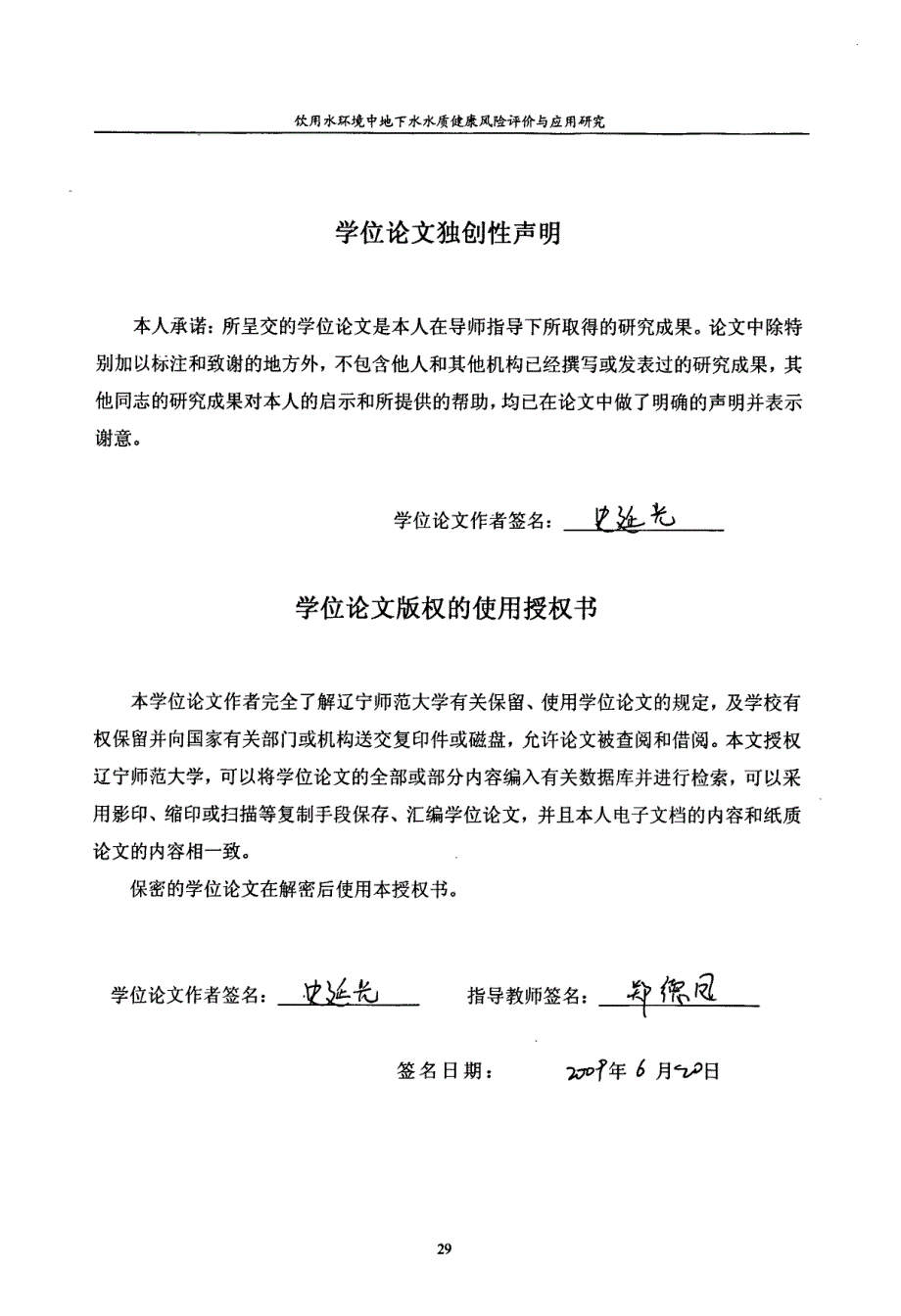 饮用水环境中地下水水质健康风险评价与应用研究_第4页