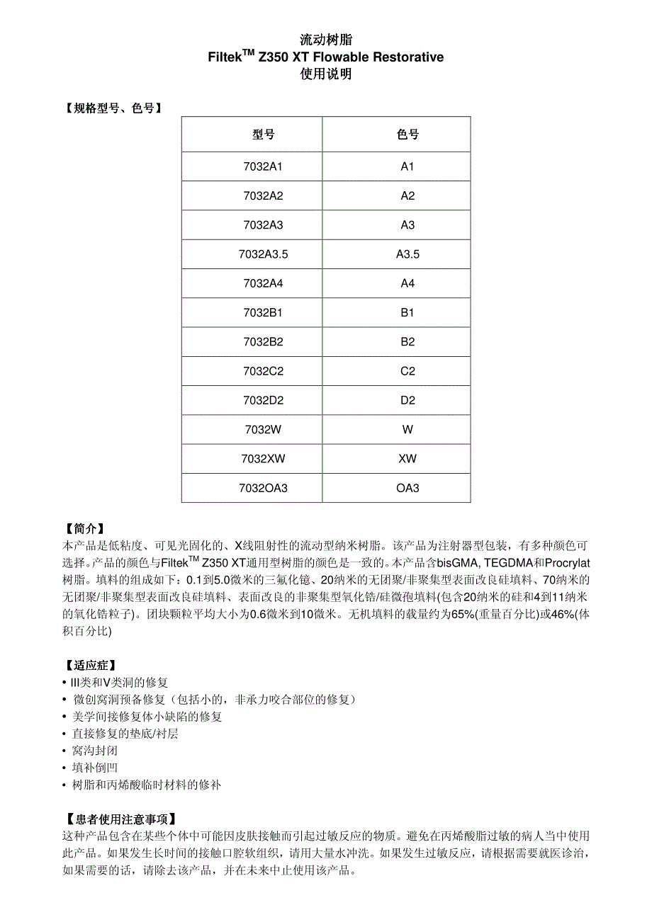流动树脂流动树脂_第1页