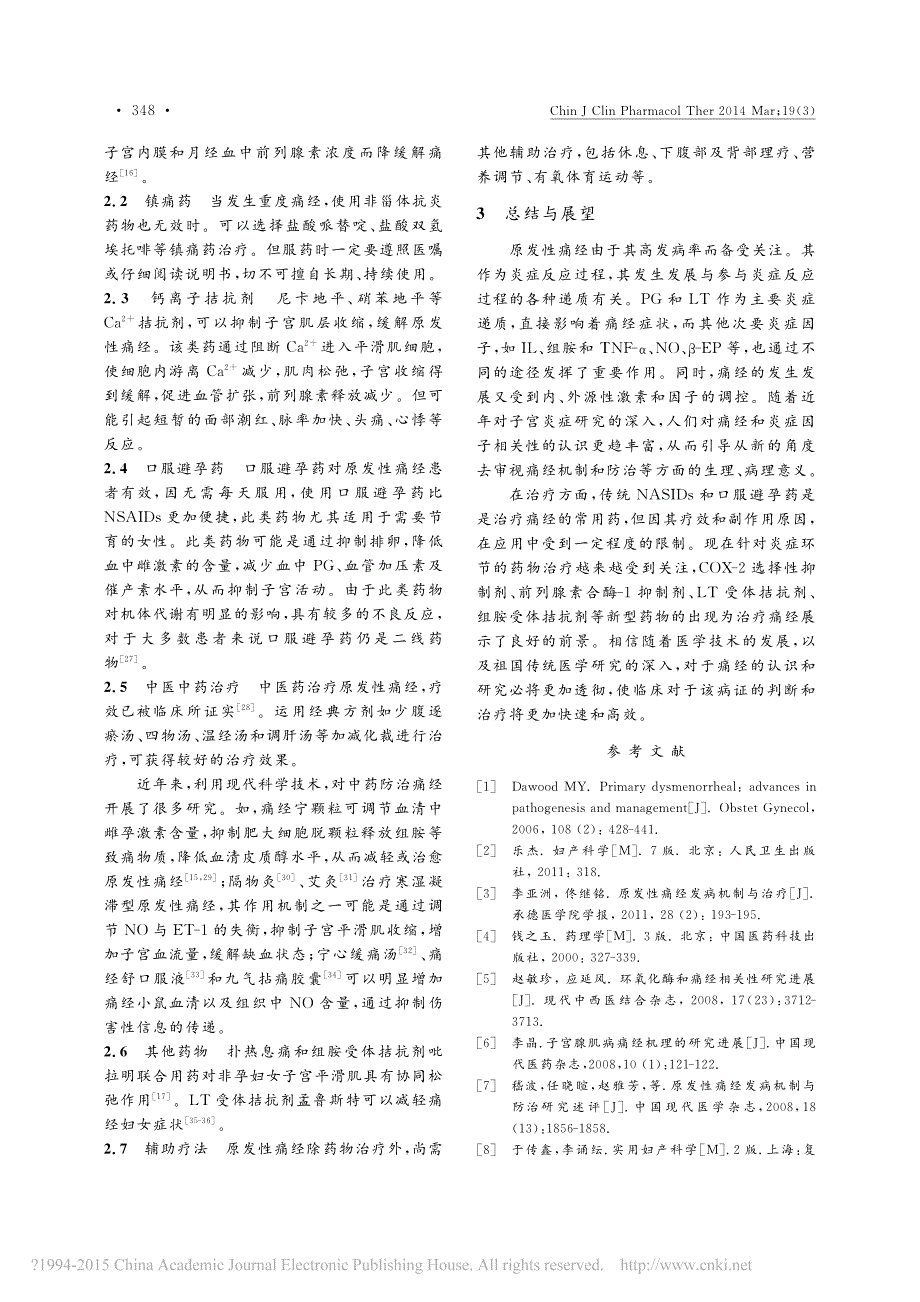 炎症因子和原发性痛经相关性的研究进展_谢丹_第3页