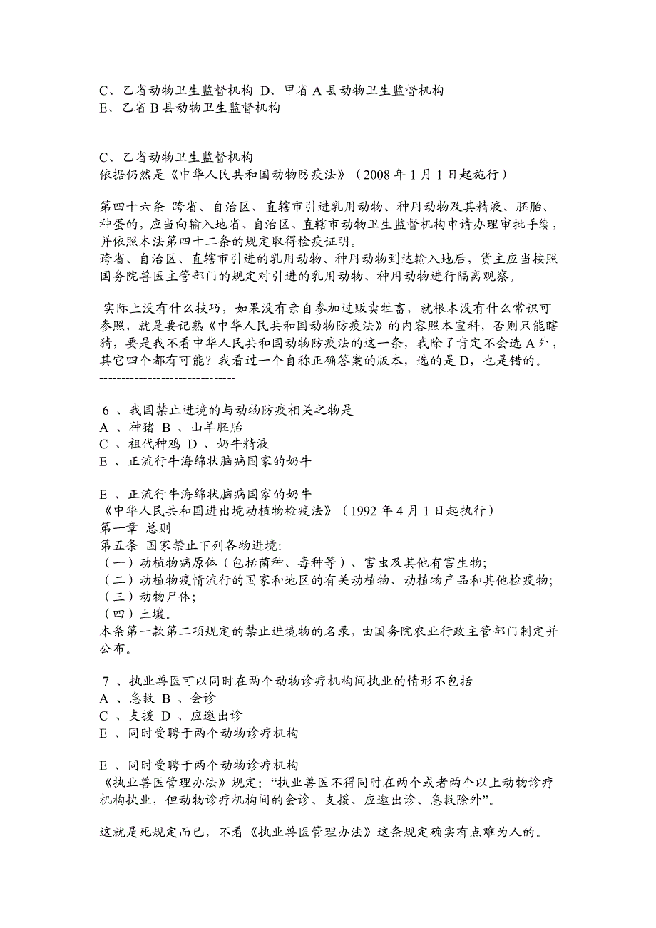 2009年全国执业兽医资格考试真题及答案_第3页