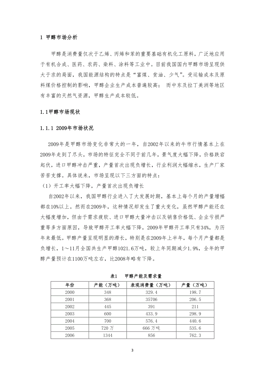 甲醇及其下游产品的市场和技术路线调研报告_第2页