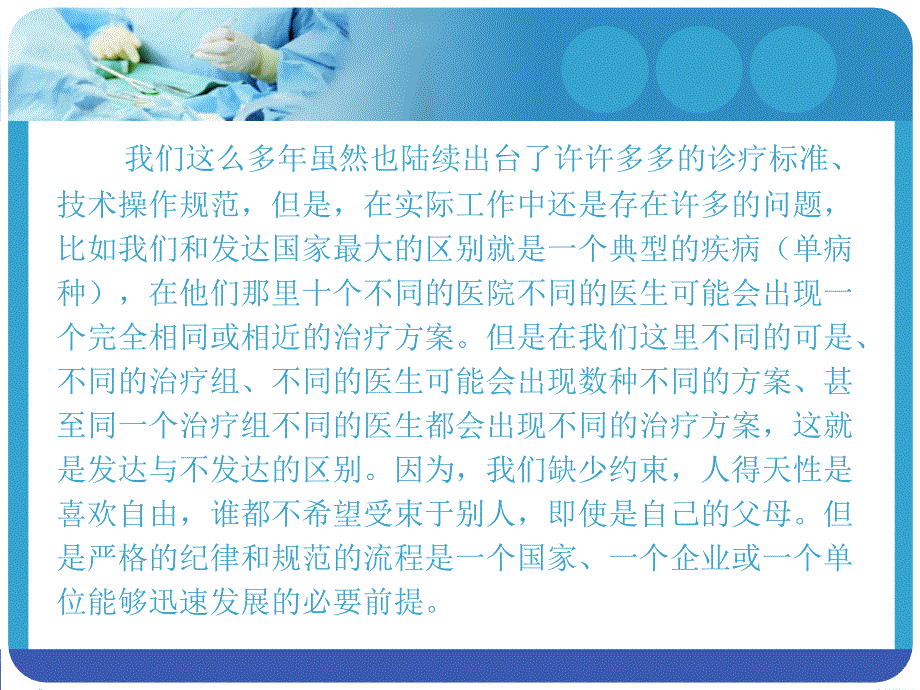 护理临床路径课件_第2页