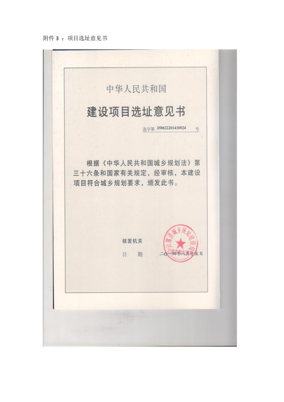 环境影响评价报告公示：云霄县兴云建设发展云霄县城区污水处理厂二扩建工程环评报告_第3页