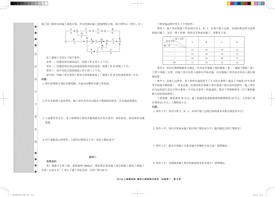 二建-建筑+白皮卷_第4页