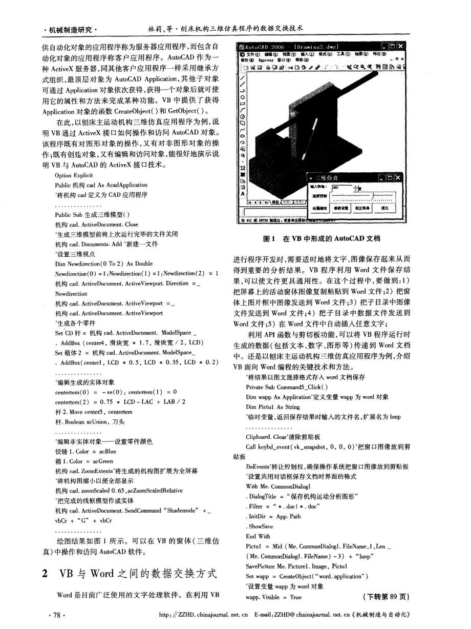 刨床机构三维仿真程序的数据交换技术_第2页