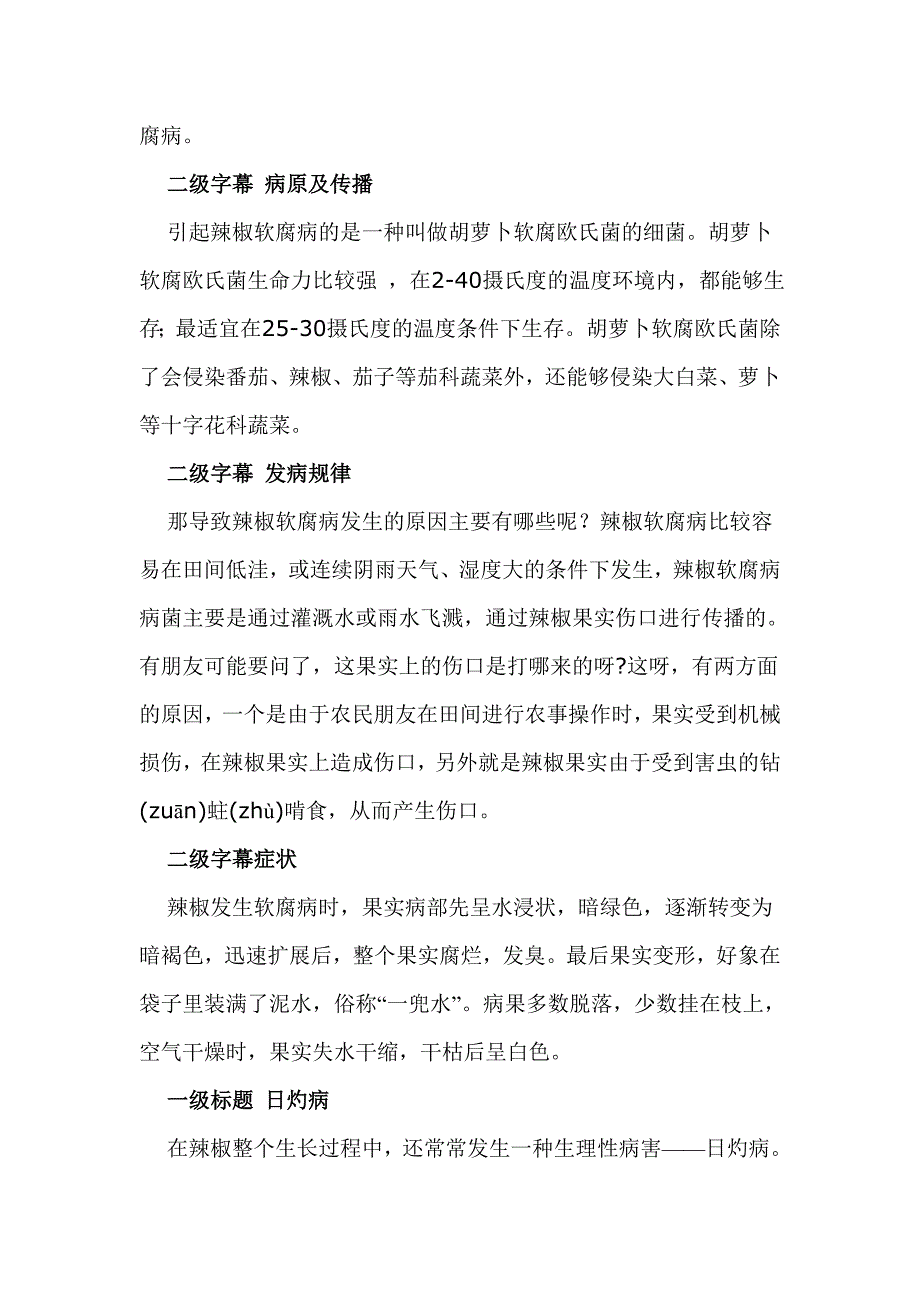 辣椒常见病害防治_第3页