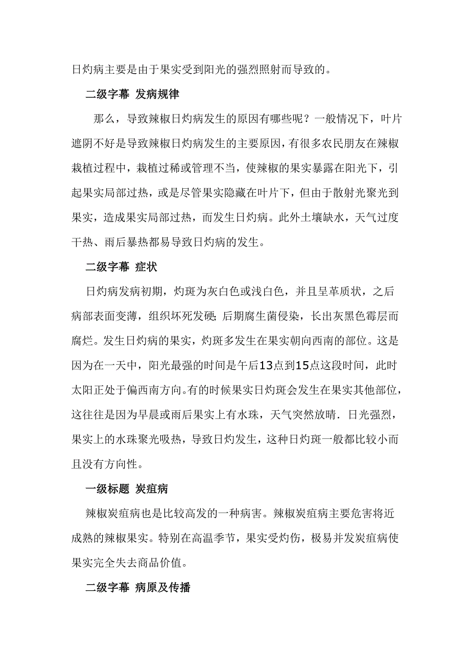 辣椒常见病害防治_第4页
