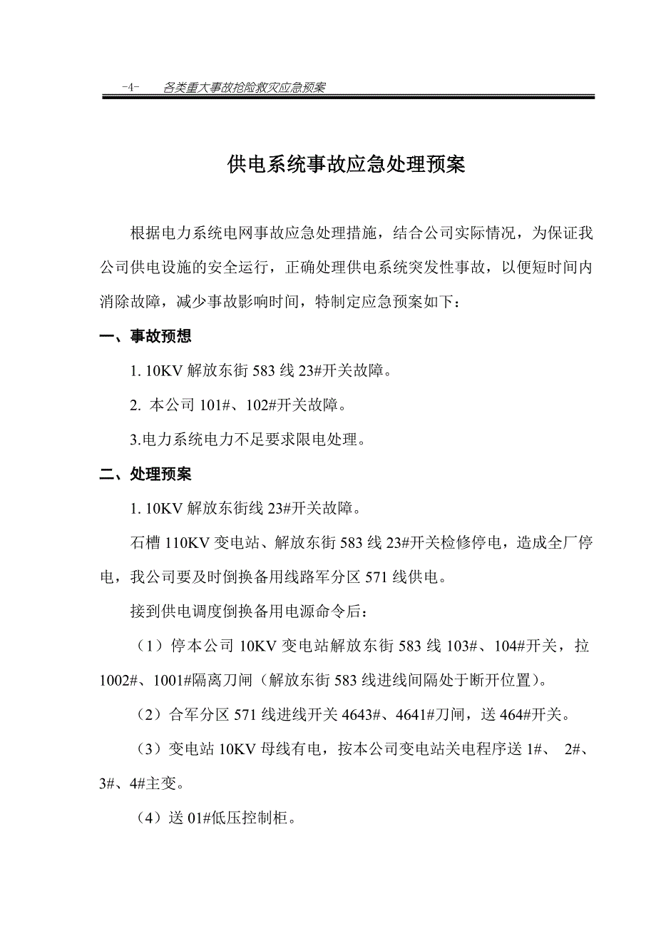 水泥粉磨站应急预案ok_第4页