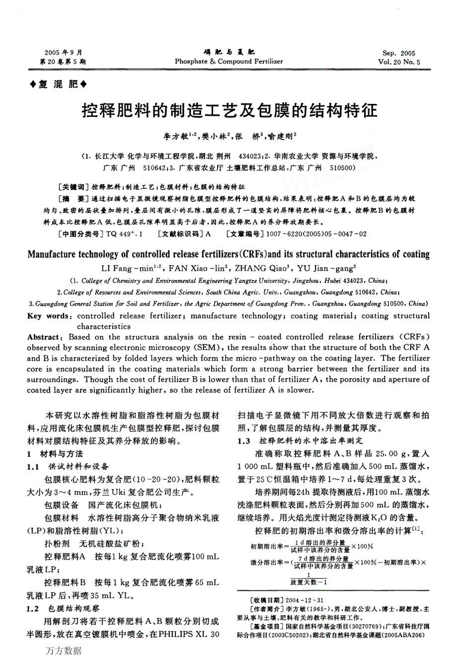 控释肥料的制造工艺及包膜的结构特征_第1页